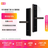 华为智能门锁SE 猫眼版 【补贴15%】高清大猫眼实时监控  指纹锁 密码锁 电子锁 支持天地钩 包安装1