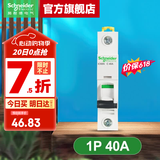 施耐德空气开关A9系列iC65N家用1P小型空开微型断路器单极单进单出空开 【独立包装】1P C40A