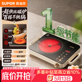 苏泊尔（SUPOR）电陶炉煮茶电磁炉家用新型电磁灶火锅智能双环大功率电池炉炒菜围炉煮茶炉C22-CS08A