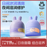 兔头妈妈儿童分龄面霜组合装0-3-12岁夏季晒后舒缓秋季保湿滋润宝宝舒缓霜