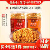 黄金香 中华老字号 香酥猪肉酥松400g 厦门特产儿童零食烘焙寿司食材品 香酥1罐+海苔味1罐 中华老字号