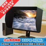 爱视者iLooker 电脑显示器屏幕遮光罩苹果iMac通用型办公电竞护眼防窥设计修图游戏娱乐挡光用 23寸和24寸超窄边黑色 23E