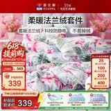 富安娜床笠四件套双面法兰绒保暖床笠被套冬季防静单双人床品203*229cm