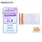西玛3015 A级质优费用报销单 210*110mm  50页/本 10本/包