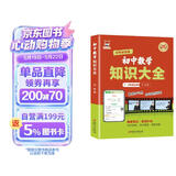初一初二初三数学知识大全 初中七八九年级数学知识练习复习随堂笔记重要知识点巩固 知识架构思维导图 学霸笔记 典例名师视频讲解分析