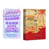 天下一统: 中国传统政治文化的再诠释