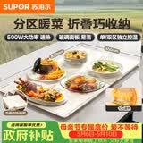 苏泊尔（SUPOR）折叠暖菜板 饭菜保温板热菜板 加热桌垫菜板 分区控温保温板（方形） BF8045Z827J