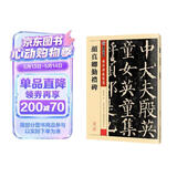 墨点字帖 唐颜真卿颜勤礼碑楷书教程 传世碑帖精选 中国书法初学入门基础培训教程颜体碑帖学生成人书法毛笔字帖墨点培训教材图书