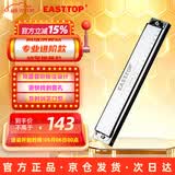 东方鼎（EAST TOP）24孔复音口琴学生C调成人练习初学者口琴演奏专业T2403S 2.0