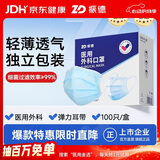 振德一次性医用外科口罩独立包装成人儿童防粉尘花粉防晒口罩 100只