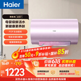 海尔（Haier）电热水器60升 小红花MG7 净肤洗 内胆免清洗新升级 3300W变频速热一级能效 家用储水式