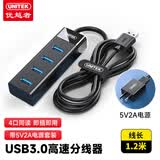 优越者USB3.0分线器加长线USB扩展坞带电源高速HUB集线器笔记本台式电脑一拖四多口USB转换器Y-3098CBK