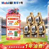 美孚（Mobil）全合成汽机油0W-40 SP级1L*5 金美经典表现 汽车保养京东养车自营
