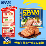 世棒（SPAM）午餐肉罐头经典原味340g 早餐火锅烧烤香锅 泡面伴侣户外露营即食