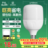 佛山照明LED灯泡大功率节能灯具E27大螺口25W白光6500K柱形