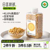 田喜粮鲜有机非转基因高蛋白黄豆 东北大豆免泡易打41.6%高蛋白打豆浆380g
