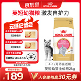 皇家猫粮 英短幼猫粮 BSK38 通用粮 4-12月 2KG