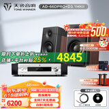天逸（Winner）AD-66DPRO 合并式数字解码功放  高保真无线蓝牙发烧HIFI功放机 套餐1：搭配惠威D3.1MKII