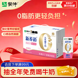 蒙牛新养道无乳糖牛奶脱脂型钻包200ml×24包（电商对口箱）