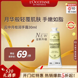欧舒丹云中月桂护手霜30ml桂花香保湿不粘腻便携法国520礼物