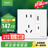 施耐德五孔带USB+Type-C(快充21W)电源插座面板86型暗装 皓呈奶油白色