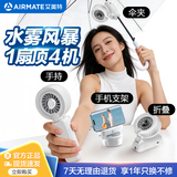 艾美特（AIRMATE）伞夹喷雾小风扇手持风扇充电电风扇便携户外随身携带小型折叠学生办公室静轻音桌面风扇H2O-U1A