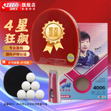 红双喜（DHS）乒乓球拍4星直拍单拍狂飙3双面反胶快攻型H4006含乒球