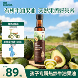 英氏有机牛油果油250ml辅食用油热炒佐餐食用油送6个月以上婴儿用品