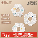 十月结晶宝宝围嘴吃饭口水巾6层纯棉防水围兜饭兜口水巾360度可旋转 3条装