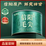 茶满纪绿茶 新茶2026信阳毛尖 河南江南茶区小罐装50g铁罐装