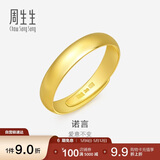 周生生母亲节礼物黄金戒指足金素圈活口戒情侣可作对戒09141R计价4.35克
