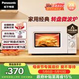 松下（Panasonic）360°转盘式加热五档火力精准控温旋钮操作化繁为简20升家用微波炉NN-SM30NW