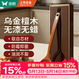 双枪乌金檀木锅铲加长防烫家用无漆无蜡炒菜木铲子