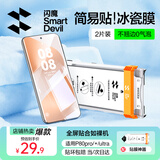 闪魔【2片装】适用华为pura80pro手机膜Pura80pro+/ultra钢化软膜曲面冰瓷无尘仓全屏贴合抗指纹
