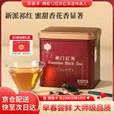 祥源茶红茶祁山春早祁红香螺祁门红茶特级正品88g 罐装茶叶自己喝小包装