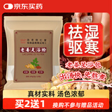 同仁堂御医匠养生老姜足浴粉粒泡脚药包女男士草本足浴粉包8g*30袋/包 