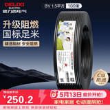 德力西（DELIXI）电线电缆ZC-BV1.5平方阻燃单芯单股家用铜芯电线100米 黑色零线 