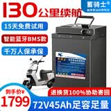 蓄骑士电动车锂电池外卖锂电池60v电瓶三轮三元锂磷酸铁锂电摩托车专用 蓝牙铁锂72v45ah【约90-130KM】配充