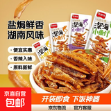香辣小鱼仔小鱼干开袋即食下饭菜小鱼仔毛毛鱼小吃湖南特产小零食 盐焗味 买20送20【共40包】超值推荐