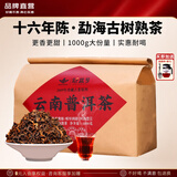 班章醇云南普洱茶熟茶散茶十年以上布朗山古树勐海熟普口粮茶叶礼盒送礼 【茶友推荐】十六年陈勐海布朗山1000g