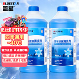 蓝星汽车玻璃水防冻-40℃2L*2瓶装冬季玻璃清洗剂雨刮精