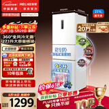 美菱【价保618】离子净271L三门冰箱家用变频一级能效省电风冷无霜小户型首选BCD-271WP3CX白国家补贴