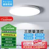 惠普精工led卧室吸顶灯三防灯超薄简约阳台厨卫过道儿童书房灯具23CM白光