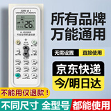 万能空调遥控器通用格力美的海尔海信科龙三菱新科松下康佳TCL华凌遥控板长虹奥克斯志高 万能空调全通用【送电池】