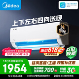 美的空调  大1.5匹 新一级能效 变频冷暖 纯铜管 壁挂式空调挂机国家补