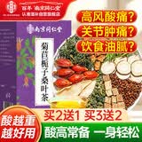 南同四海南京同仁堂菊苣栀子茶搭降效尿特茶痛风茶排高酸尿酸