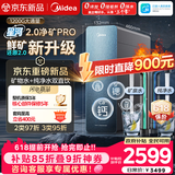 美的（Midea）家用净水机星河2.0pro净矿净水器双水直饮1200G6年RO矿物质0阻垢剂杀菌反渗透厨下式净饮升级系列