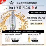 施华蔻（Schwarzkopf）防脱固发护根控油柔顺洗发水600ml(无硅油 蓬松 防掉发 男女)