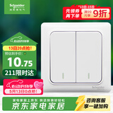施耐德 双开双控开关 86型暗装墙壁电源二开开关插座面板 睿意系列 白色