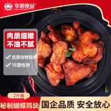 华都食品奥尔良鸡块2斤 伴翅带骨鸡块 空气炸锅食材 生鲜 烧烤食材